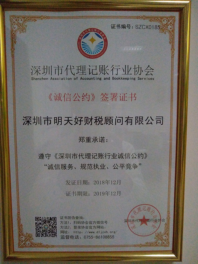 《誠(chéng)信公約》簽署證書