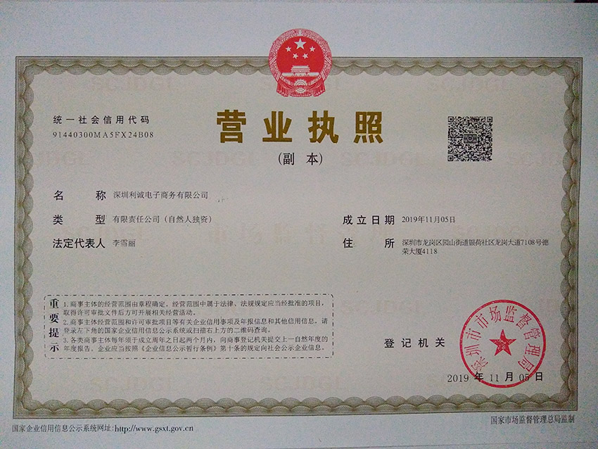 深圳利誠電子商務(wù)有限公司