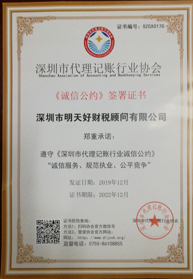 《誠(chéng)信公約》簽署證書