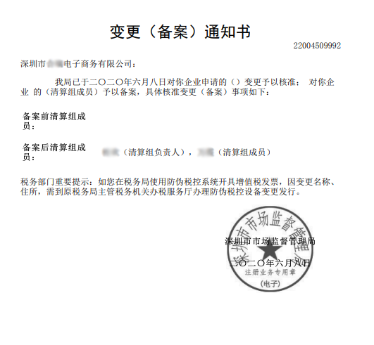 深圳龍崗區(qū)電子商務(wù)公司注銷代辦