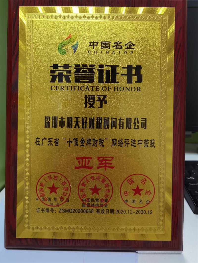 深圳公司注冊(cè)，深圳注冊(cè)公司,龍崗注冊(cè)公司,注冊(cè)勞務(wù)公司，深圳代理記賬,公司地址掛靠,深圳明天好財(cái)稅